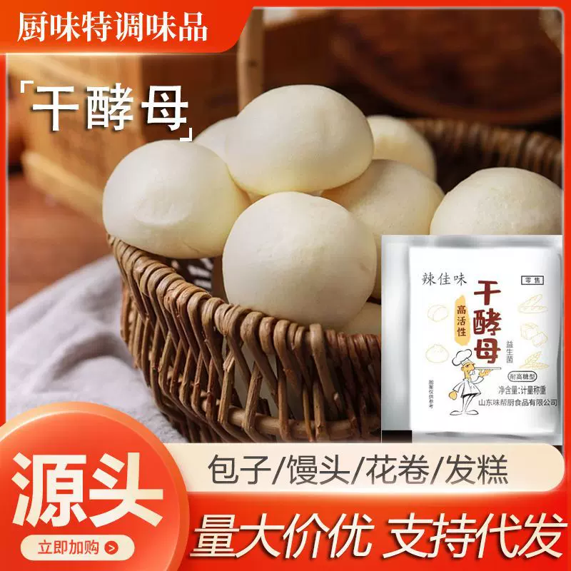 厂家批发干酵母甜品店发糕蛋糕发酵粉袋装家用花卷馒头包子干酵母