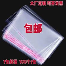 定制opp透明包装袋服装平口塑料自黏袋卡头不干胶opp袋衣服自粘袋