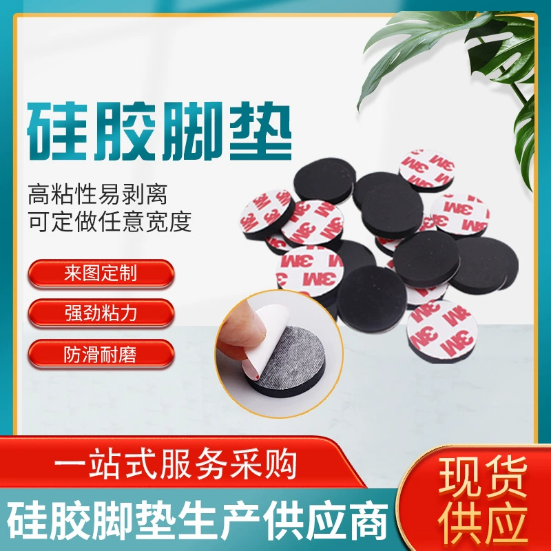 Круглые самоклеящиеся черные силиконовые подушечки для ног для электроприборов, мебели, столов и стульев, противоскользящие подушечки, противоизносная лента, бесшумная