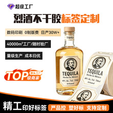 烈酒不干胶标签定制烫金烫银可移除加厚曲面酒水饮料标签贴纸定制