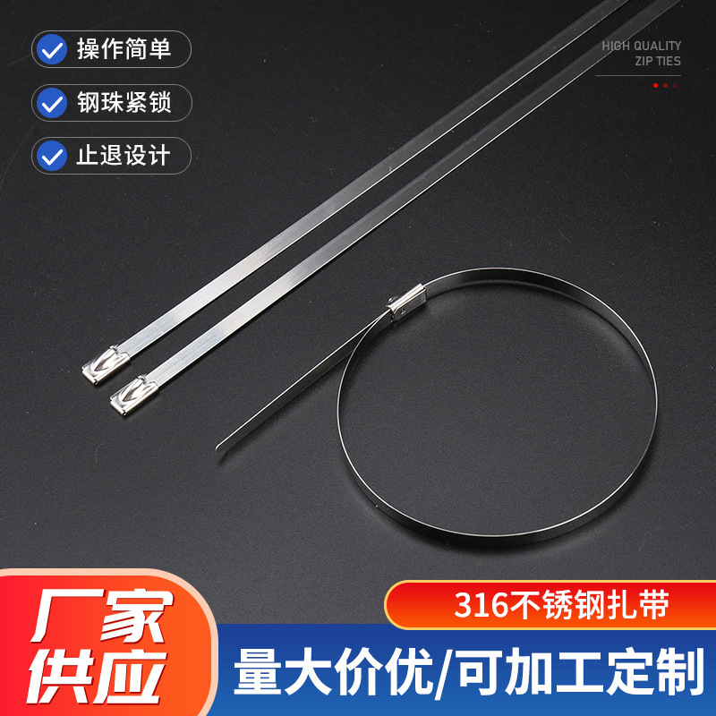 316不锈钢扎带4.6mm电线桥架室外抗氧化金属绑带扎带批发