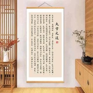 代发大学之道书法字画办公室书房装饰画培训班儒学礼记教室挂轴画