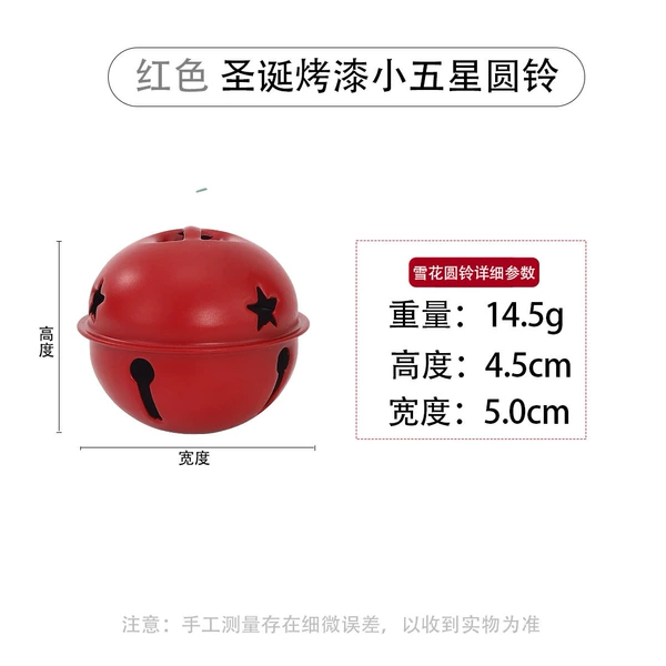 Matte red small bell, 1 pieces