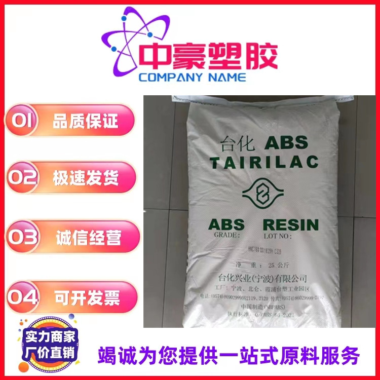 防火ABS原料颗粒 宁波台化ANC160 阻燃V0级 高流动  电脑电视外壳