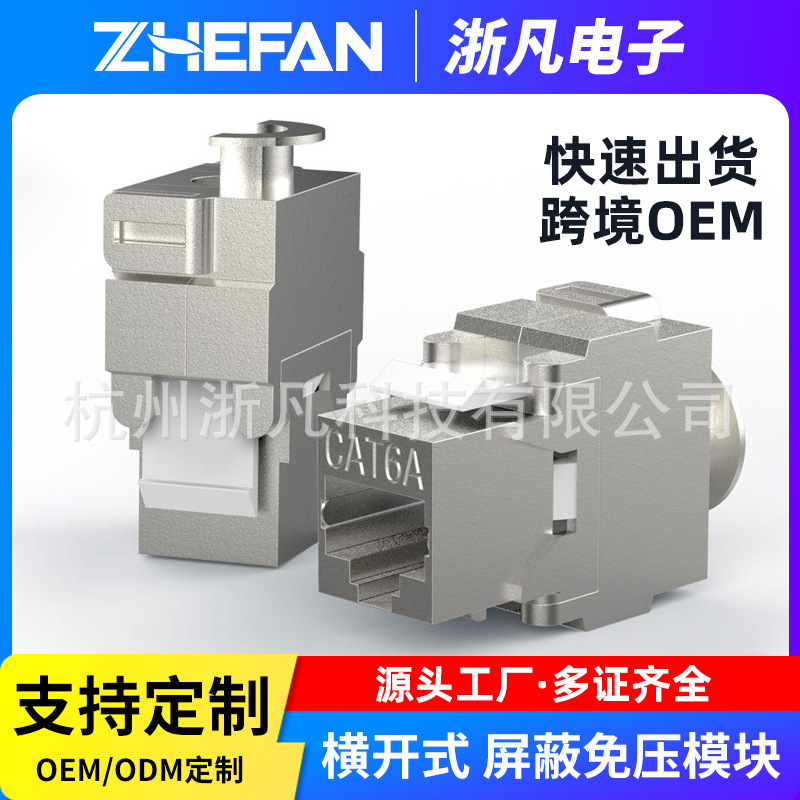 工程级六类屏蔽网络模块cat6免压屏蔽模块cat6a免打网络连接模块