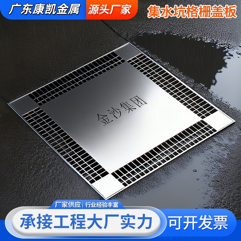 集水坑不锈钢井盖不锈钢集水坑格栅304装饰盖板停车场防滑盖板厂
