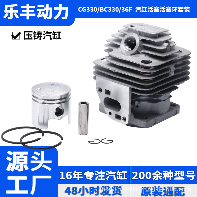 CG330/BC330/36F 36mm活塞活塞环气缸总成割草机割灌机