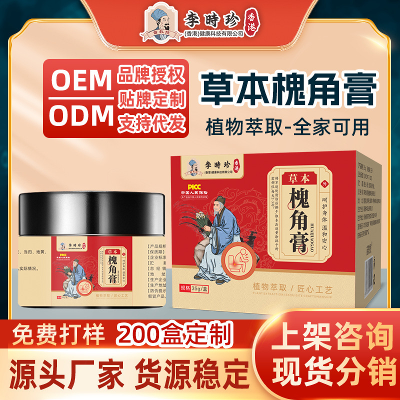 Li Shizhen ハーブ槐角軟膏槐実軟膏痔軟膏痔切断軟膏根切断本物の芽痔ゲル卸売 1|undefined