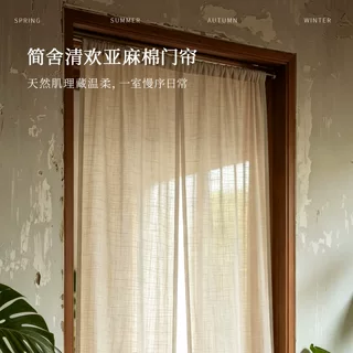 亚麻门帘侘寂风卧室遮挡帘防隐私书房布帘半遮光厨房隔断帘