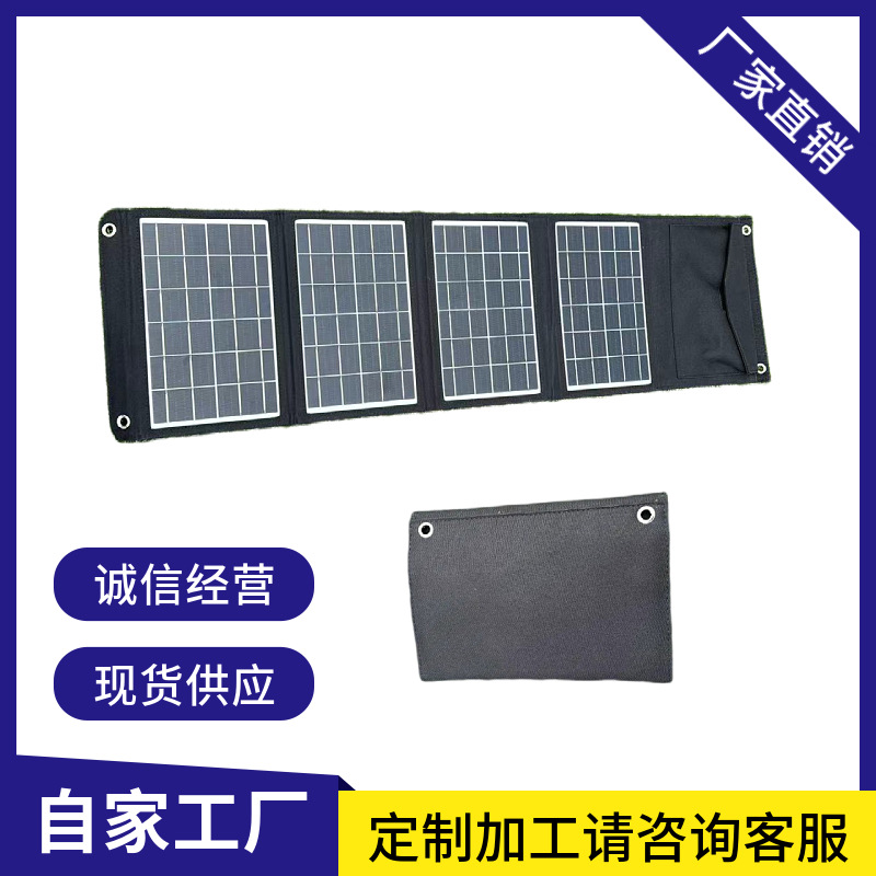 28W太阳能单晶硅折叠包充电板户外露营数码产品补电携带方便
