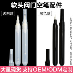 ソフトヘッドバルブ空ペン部品ペイントペンpp透明空ペンペンプラスチック部品空ペンマークペン