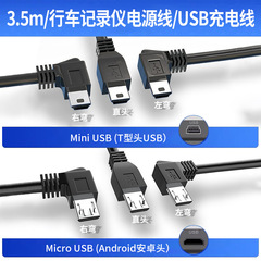 ドライブレコーダー電源ケーブル USBデータケーブル ナビゲーター充電ケーブル 車載充電器降圧ケーブル