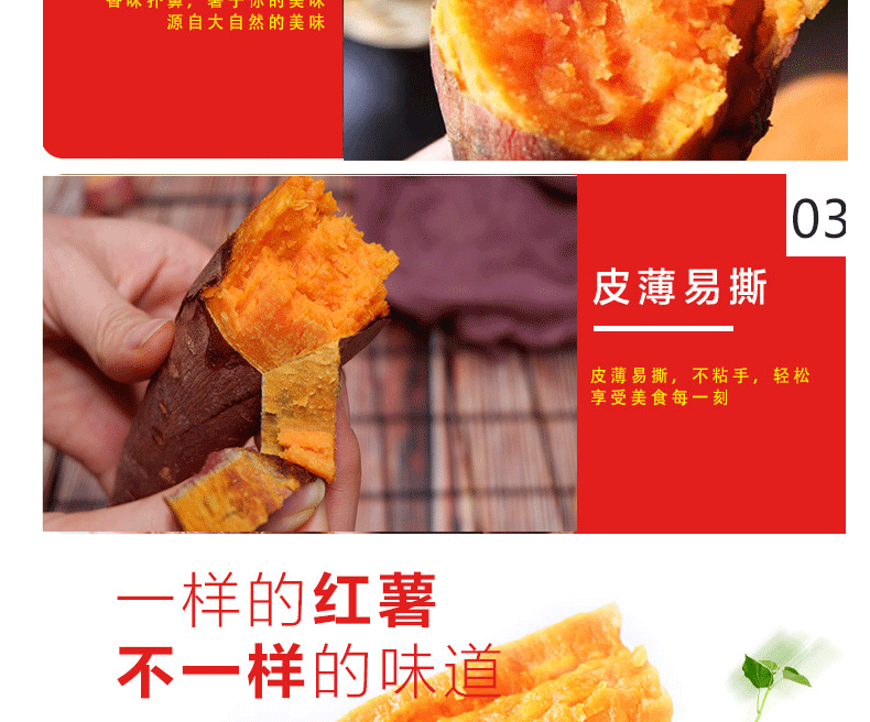红薯详情图1_07