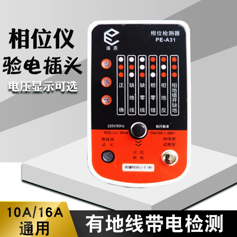 Тестер электрических розеток тестер дома приемки линии последовательности напряжения заземлитель заряда 10A16A Универсальный