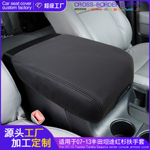 适用于07-13丰田坦途红杉中央扶手箱保护套增高垫车载专车专用垫