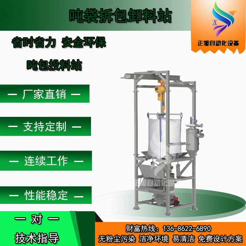 Система подачи и транспортировки резиновой пыли, станция безпылевой разгрузки тоннажных мешков с порошком для литиевых батарей, конвейер для резиновой пыли