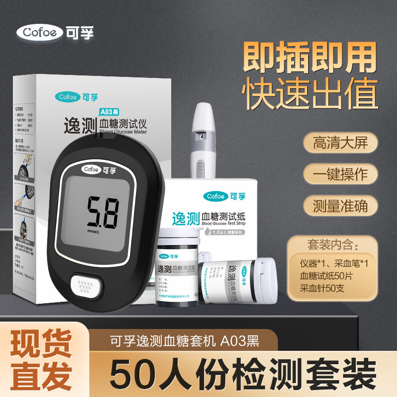 モービル血糖測定器血糖測定測定測定器50人分試験紙糖尿病測定器|undefined