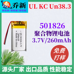 ULJC501826ۺ늳3.7V260mAh֭hKCJCܛ늳
