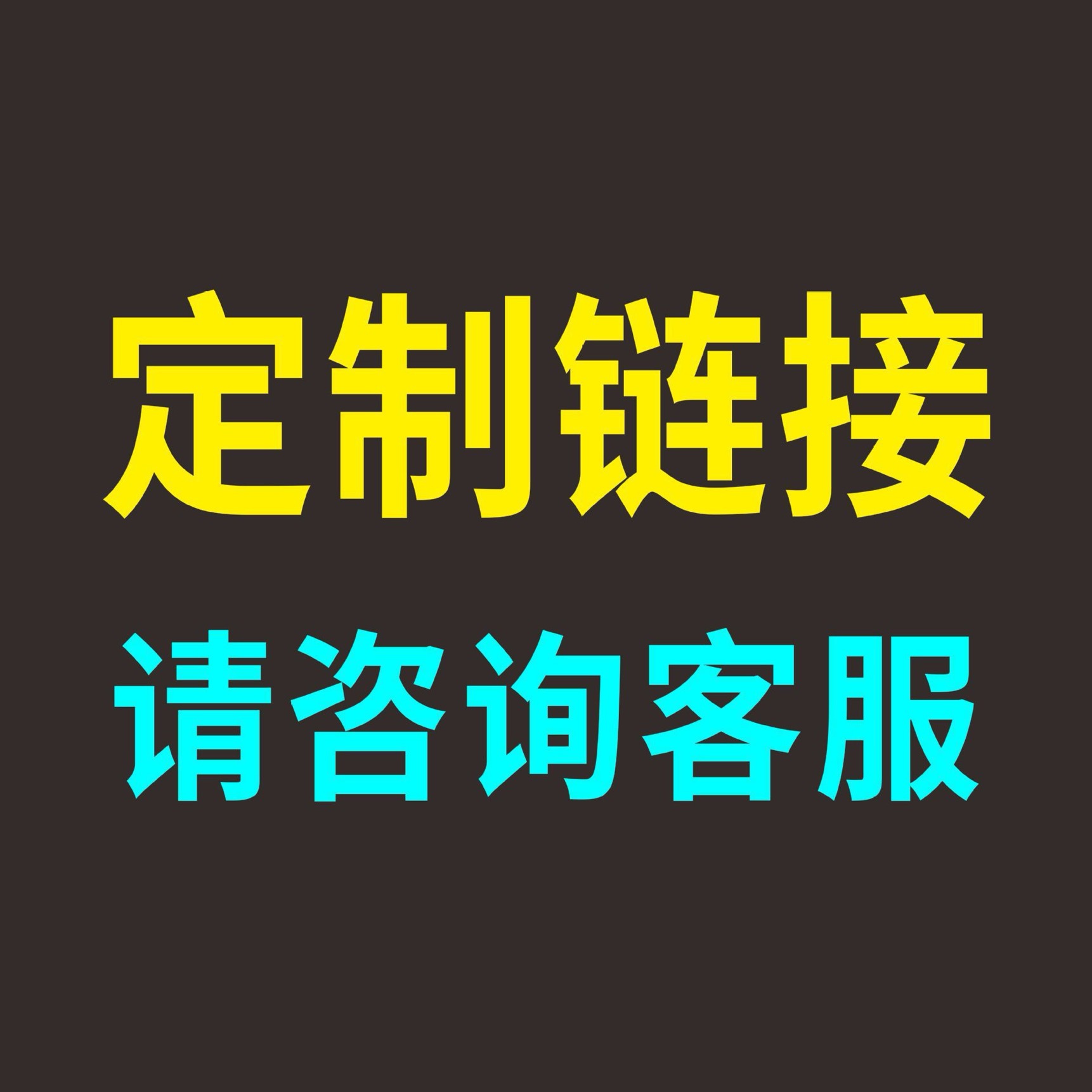 맞춤형 고객 서비스 문의