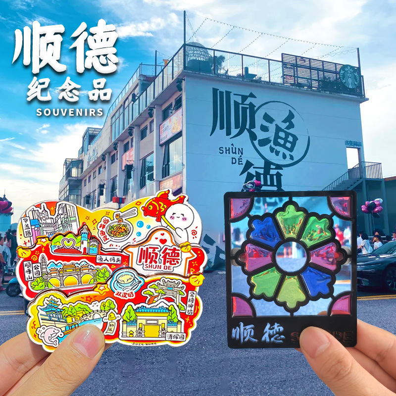 [順徳] 佛山清輝園文化創造冷蔵庫マグネット フィッシャーマンズ デッキ 華蓋路順峰山お土産|undefined