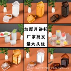 新款中秋月饼底托内托包装吸塑盒烘焙冰皮透明加厚月饼托厂家批发