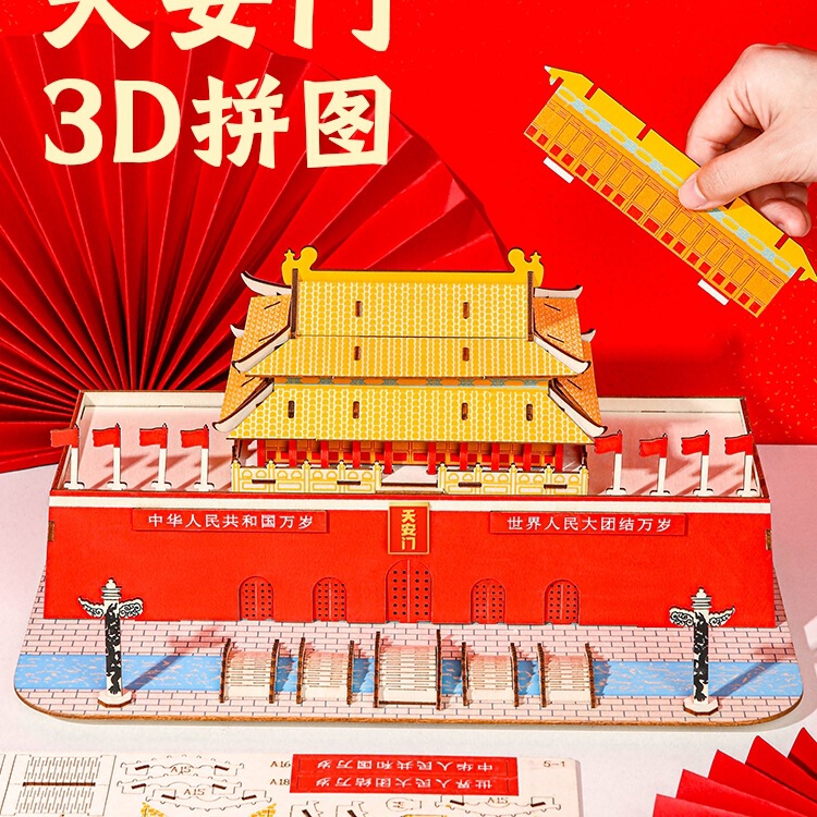 国庆节天安门立体拼图手工diy材料包爱国主题儿童幼儿园制作模型|undefined
