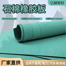 密封垫片;耐油胶板;密封垫