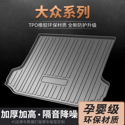 Suitable for Volkswagen Lavida trunk mat, Tiguan, CC, Passat, Magotan, Sagitar, Bora, Golf, Lamando, Tayron