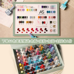 2023 new AS nail polish glue phototherapy glue autumn and winter popular white 60 color set box one bottle one color for nail salon use