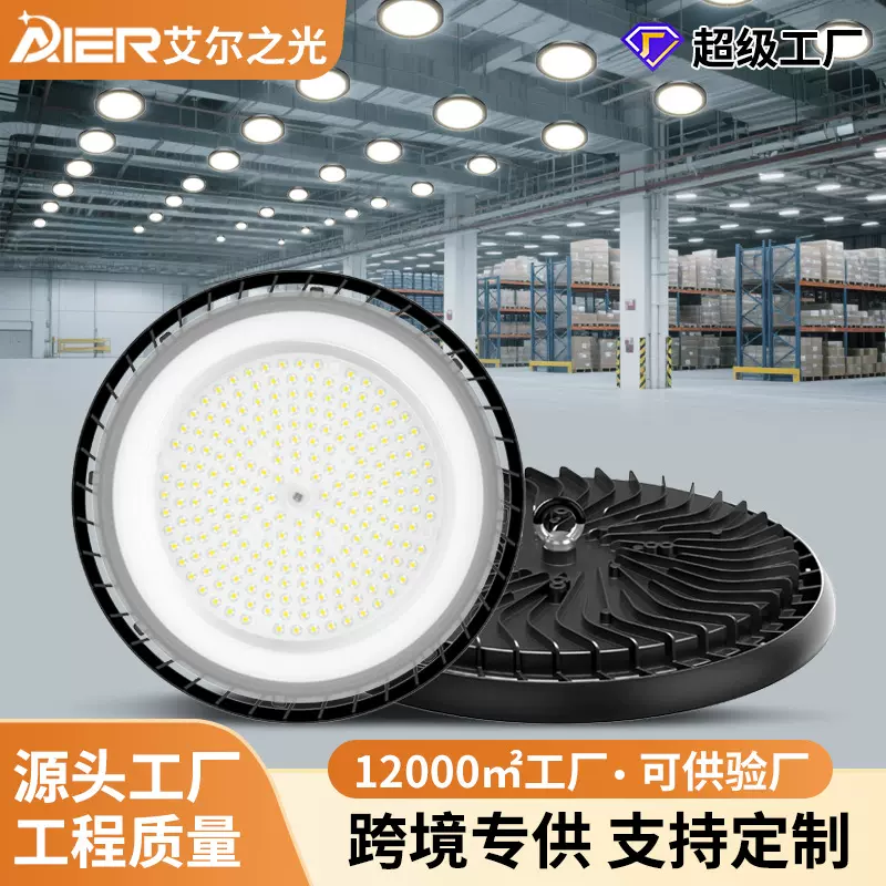 跨境新款ufo工矿灯工业厂房球馆吊灯高流明超亮隧道飞碟DOB高湾灯