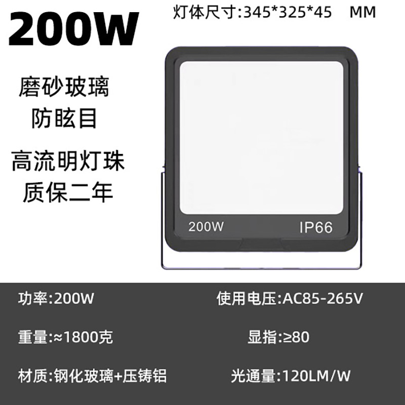200W220V 백색광 눈부심 방지 인기 판매 투광 조명