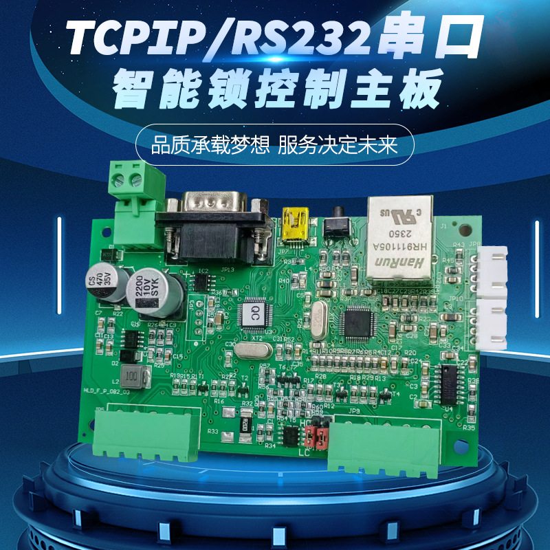 RS232锁控板2路格子柜无人自助售货机主板以太网控制板带网口串口