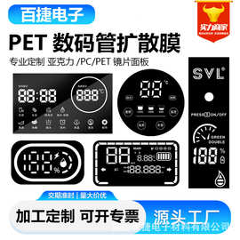 专业定制PET面贴匀光扩散膜LED电子数码管膜片贴片彩色聚光