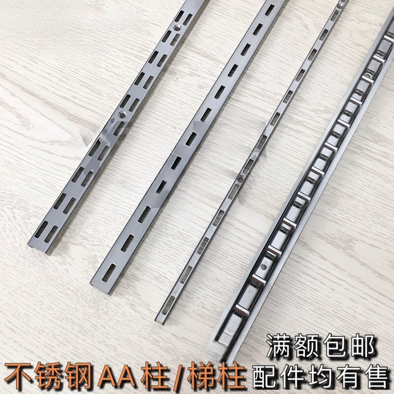 不锈钢AA柱梯柱上墙槽条双排单排a柱轨道服装店货架竖条展柜立柱