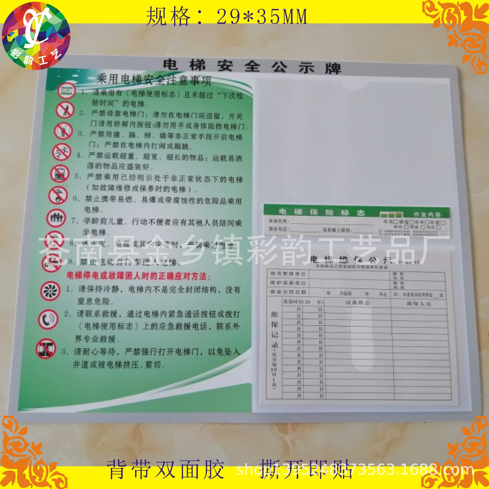 电梯安全标识PVC牌贴 乘坐须知乘客须知注意事项维保警示公示栏牌