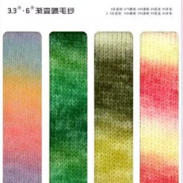 3.3支渐变喷毛纱网红纱流行面料