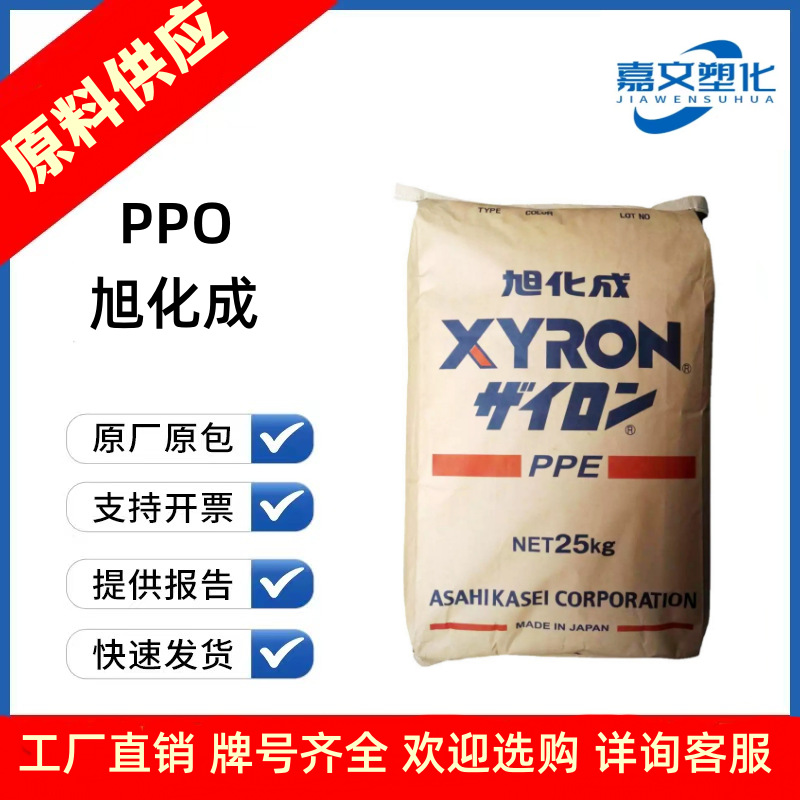 PPO 日本旭化成 540z 340z 240Z 220Z 640V 300VBK 注塑ppo