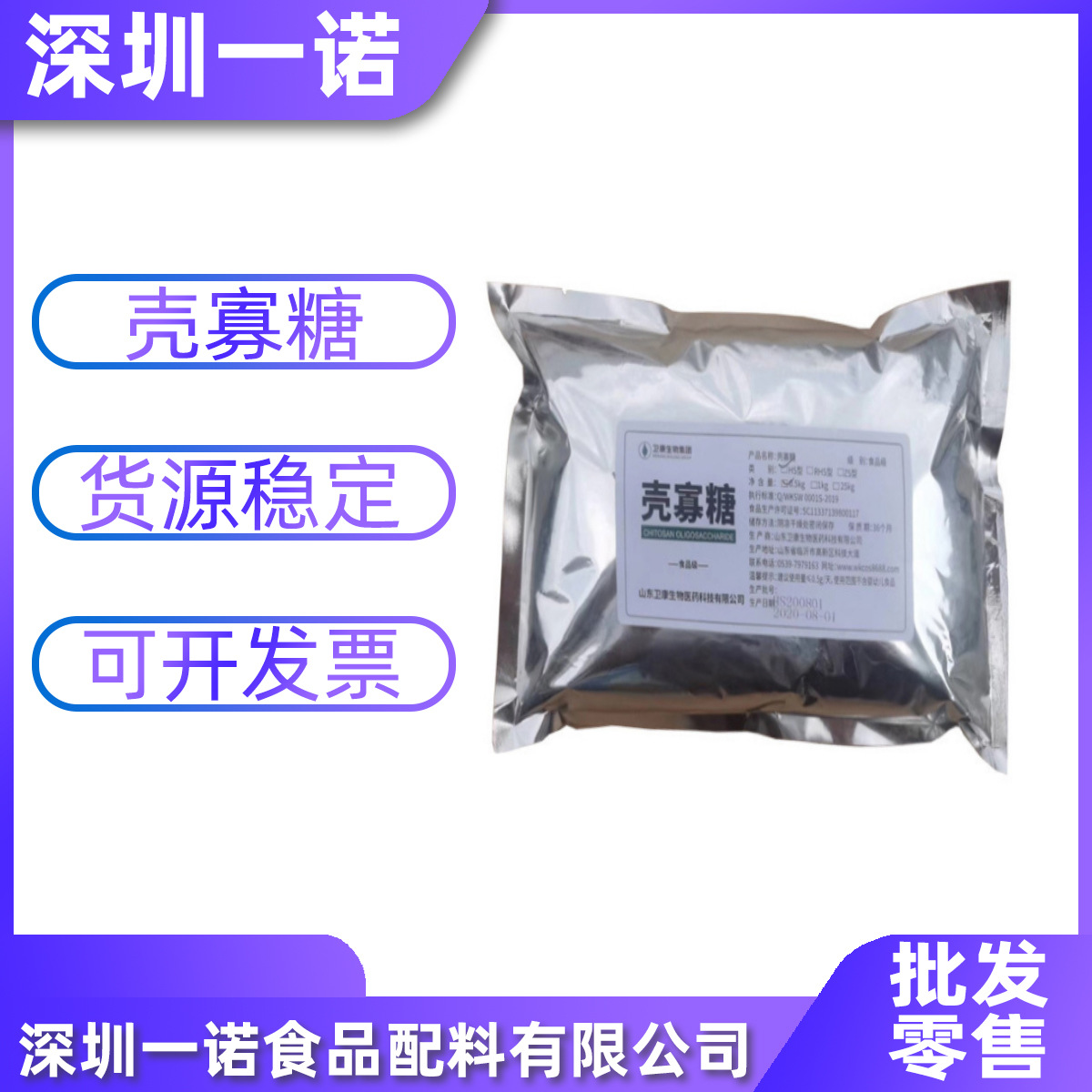 壳寡糖 低聚寡糖 壳聚寡糖 食品级原料 量大包邮