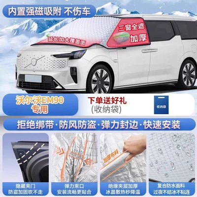 Volvo XC60, S90, S60, XC40, and, Car snow shield - volvo-em90-exclusive-magnetic-no-tie-design-extra-thick-and-padded-frost-resistant-and-ice-free
