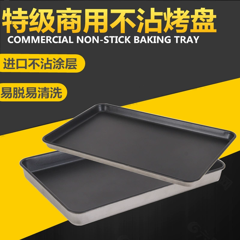 Non-stick baking pan rectangular 40*60 cake pizza bread baking oven tray high temperature resistant tray commercial baking