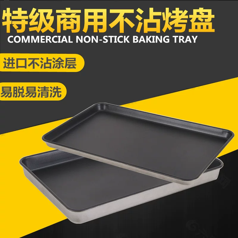 Non-stick baking pan rectangular 40*60 cake pizza bread baking oven tray high temperature resistant tray commercial baking