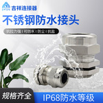 M型金属不锈钢防水电缆接头 PG9固定格兰头 304密封防水接头IP68