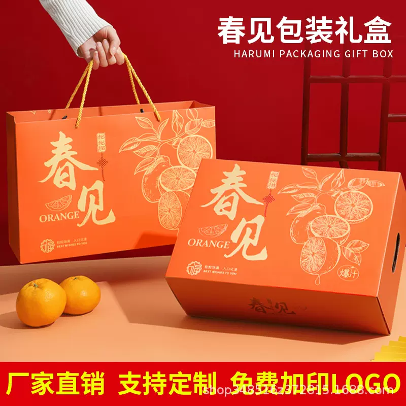 春见包装盒礼盒脐橙5-10斤耙耙柑粑粑柑水果纸箱批发中国风礼盒