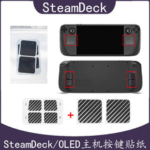 SteamDeck OLED保护贴纸Steam Deck触控板保护贴纸+按键保护贴纸