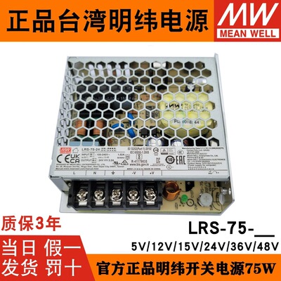台湾明纬LRS-75-24开关电源220转12V5A直流15V36V48V照明变压器RS