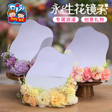 妇女节礼物手工diy永生花镜子儿童材料包干花化妆镜团建暖场活动