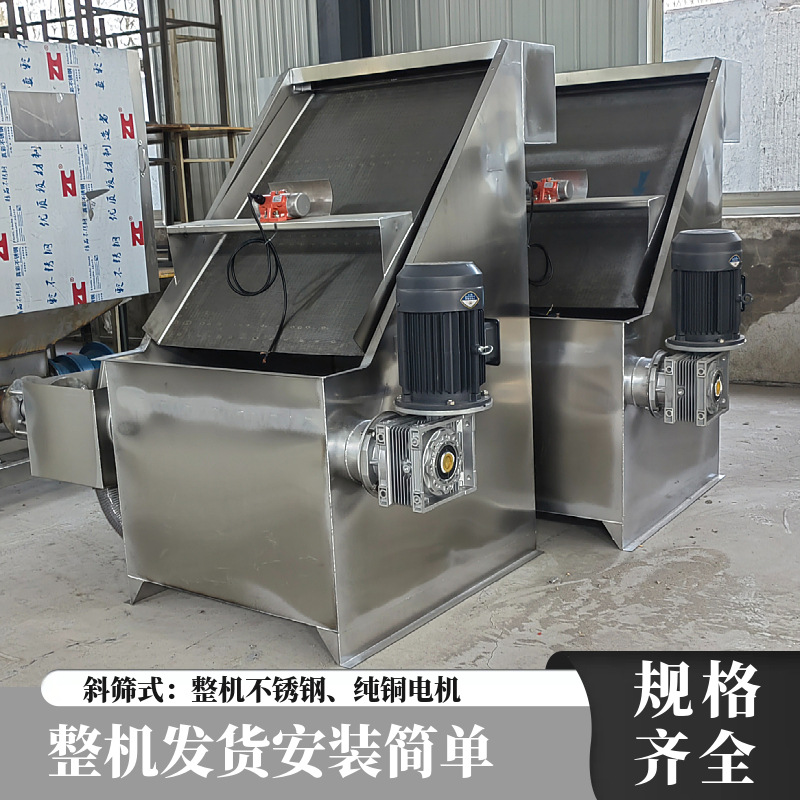 出口不锈钢牛粪微滤脱水机 斜筛式酒槽干湿分离机 螺旋干湿分离机