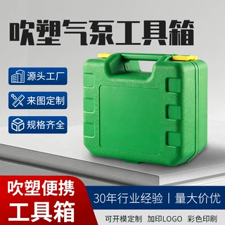 厂家直销定制气泵吹塑工具箱汽配便携工具盒安全打气泵工具箱盒
