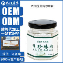 定制纯珍珠粉外用提亮肤色改善暗沉淡黄珍珠粉面膜粉敷脸贴牌OEM