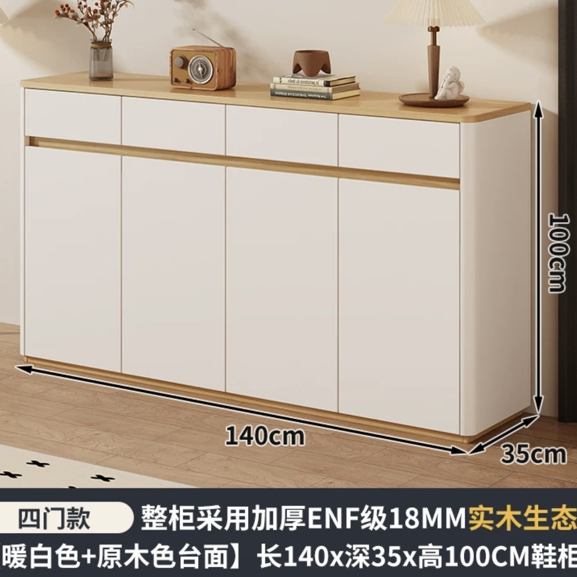 E0级18MM实木板-四门140暖白色＋原木色台面